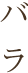 �o��